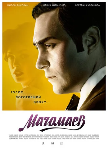 Магомаев сериал 2020 смотреть онлайн бесплатно в хорошем качестве HD